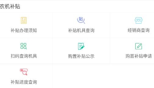 陜西農(nóng)機(jī)補(bǔ)貼app手機(jī)版