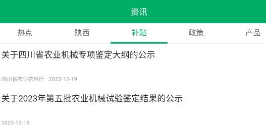 陜西農(nóng)機(jī)補(bǔ)貼app手機(jī)版