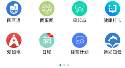 遠光家園APP最新版
