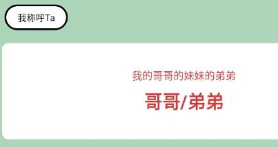 關(guān)系計算器app最新版