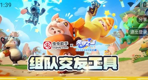 蟲蟲助手元夢(mèng)之星交友工具APP