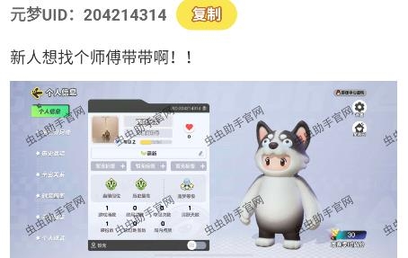蟲蟲助手元夢(mèng)之星交友工具APP
