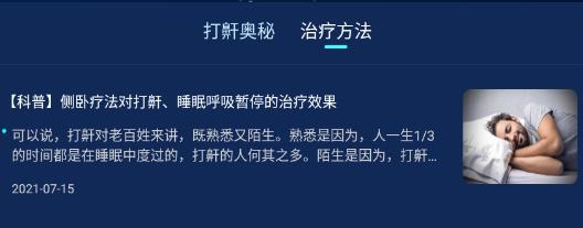 鼾聲護(hù)理app官方版