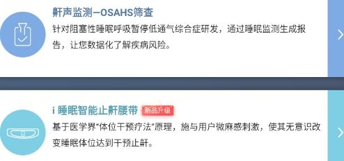 鼾聲護(hù)理app官方版