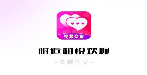 附近相悅歡聊app手機版