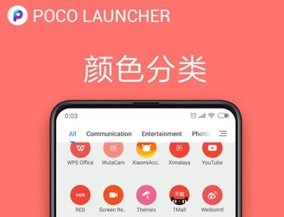 POCO桌面最新版
