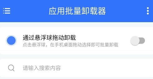應(yīng)用批量卸載器 應(yīng)用批量卸載器
