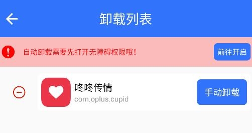 應(yīng)用批量卸載器 應(yīng)用批量卸載器