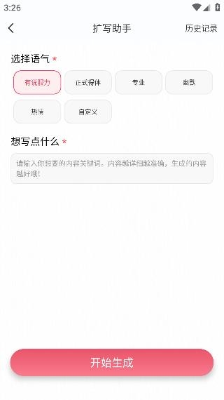 AI文案魚app安卓版