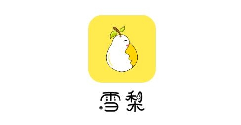 雪梨社交軟件