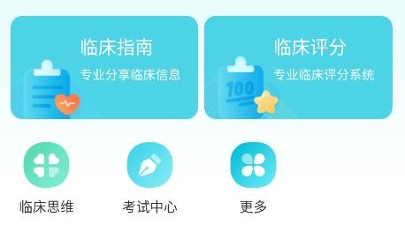 圣云臨床訓練營客戶端 圣云臨床訓練營客戶端