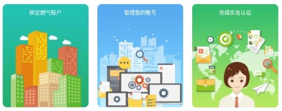 上海燃氣app客戶端