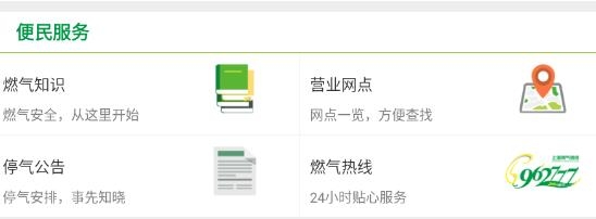 上海燃氣app客戶端