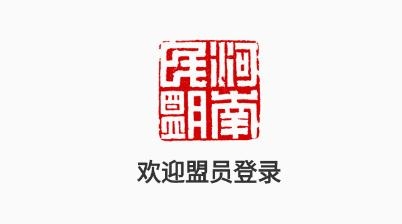 河南民盟app手機(jī)版