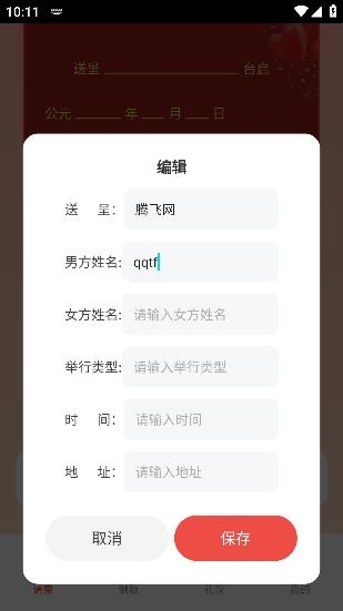 電光帖帖app安卓版