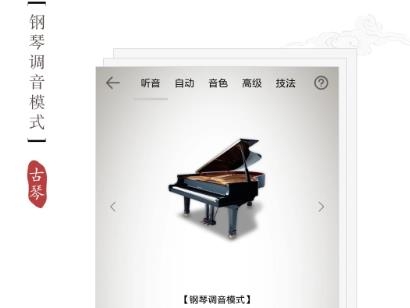 古琴調(diào)音器app免費(fèi)版 古琴調(diào)音器app免費(fèi)版