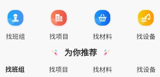 工地人app最新版 工地人app最新版