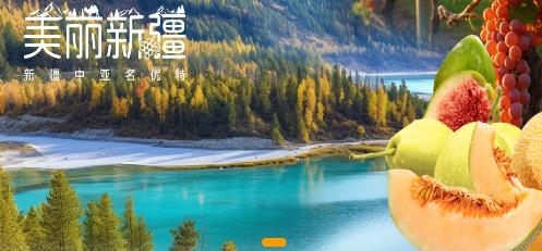 美麗新疆a(chǎn)pp手機(jī)版