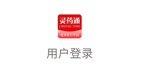 靈藥通APP安卓版