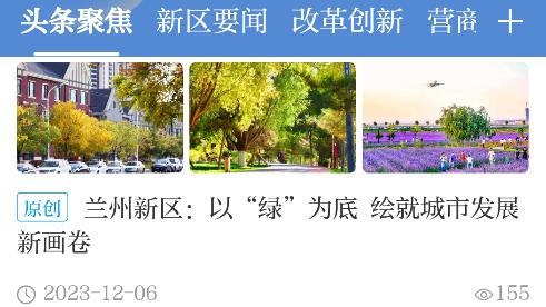 蘭州新區(qū)app安卓版
