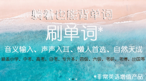 非常背單詞app最新版