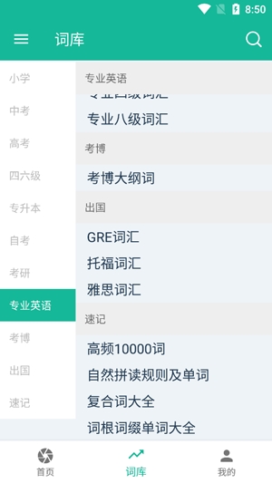 非常背單詞app最新版