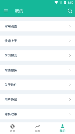 非常背單詞app最新版
