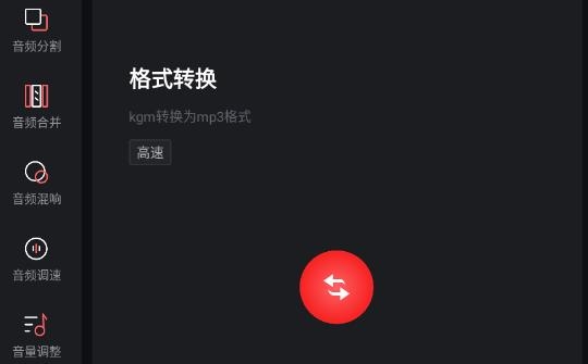 kgm轉(zhuǎn)mp3格式工廠app最新版