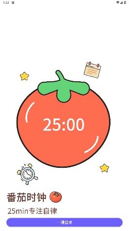 番茄工作法app最新版