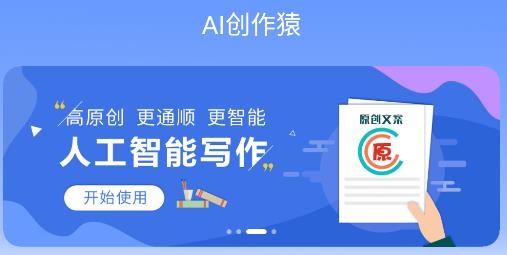 AI創(chuàng)作猿最新版