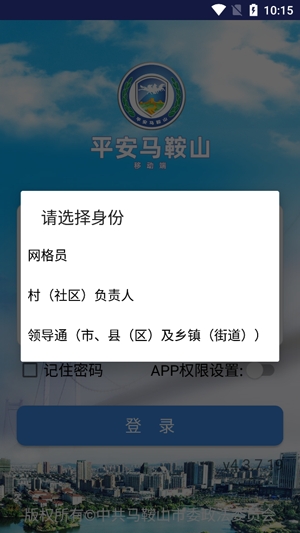 平安馬鞍山APP最新版