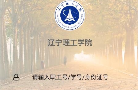 智慧遼理工安卓應(yīng)用