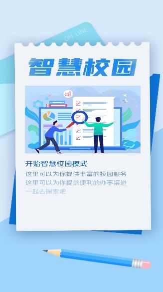 智慧遼理工安卓應(yīng)用