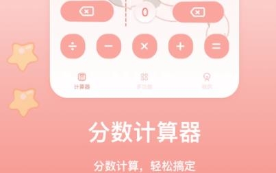 萌寵計算器app最新版
