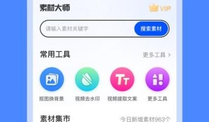 素材大師免費(fèi)版