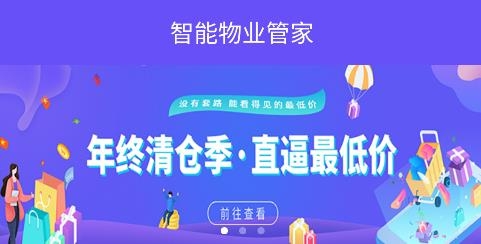 龍江智慧社區(qū)app官方版