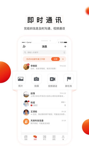 支部工作app官方版