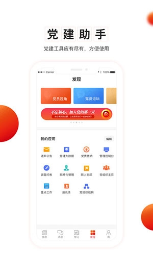 支部工作app官方版