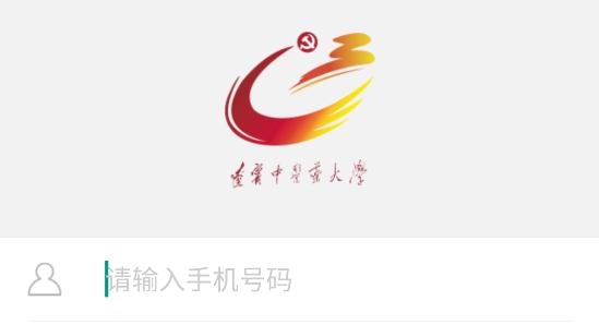 中e黨建app最新版