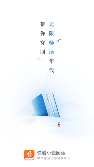 快看小說閱讀app最新版
