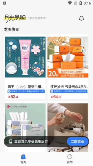月光易購(gòu)app最新版