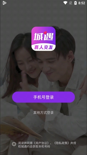 城遇約會app最新版