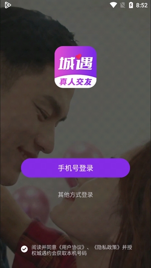 城遇約會app最新版