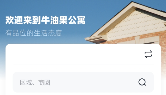牛油果公寓app官方版