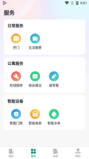 牛油果公寓app官方版
