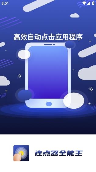 連點(diǎn)器全能王app安卓版