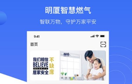 明廈智慧燃?xì)鈇pp官方版 明廈智慧燃?xì)鈇pp官方版