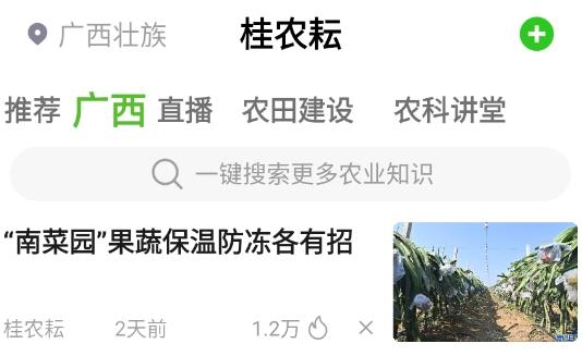 桂農(nóng)耘app官方版