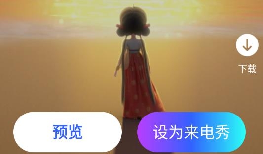 樂舞來電秀app手機版
