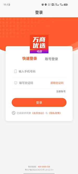萬商優(yōu)選app最新版
